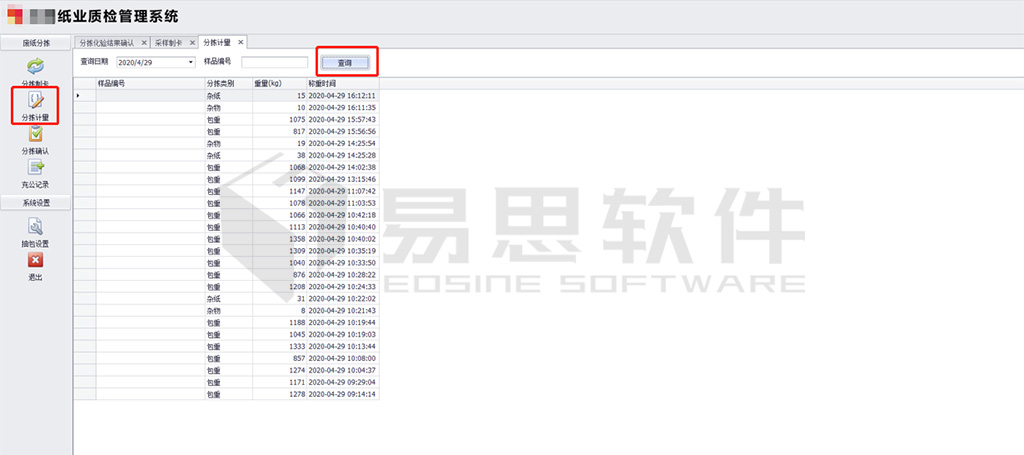 2分揀計(jì)量，及時(shí)計(jì)算出廢紙中的雜質(zhì)數(shù)據(jù) 拷貝.jpg